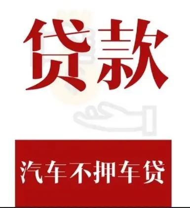 成都GPS贷款
